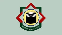 নিয়োগ পরীক্ষায় প্রশ্নফাঁসে জড়িতদের শাস্তি দাবি ইসলামী ছাত্র আন্দোলনের