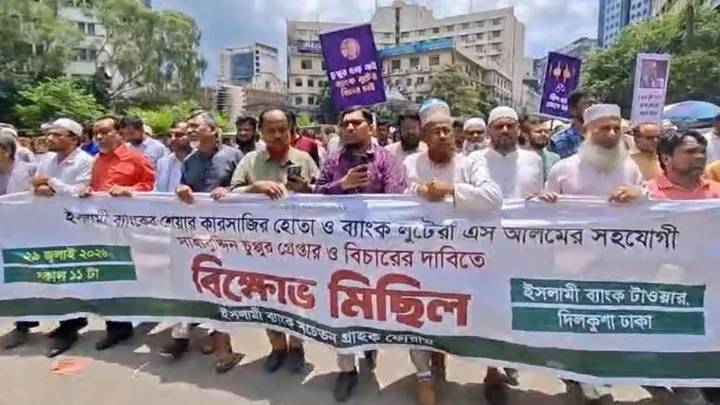 সাবেক রাষ্ট্রপতিকে গ্রেপ্তারের দাবি ইসলামী ব্যাংক গ্রাহকদের