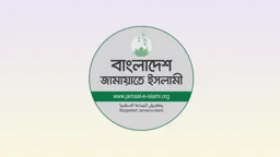 ডিএনসিসি প্রশাসককে জনসমক্ষে দুঃখ প্রকাশের আহ্বান জামায়াতের