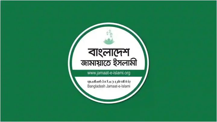 রাষ্ট্রপতি নির্বাচনে বিরোধী দলের অংশগ্রহণকে সংকীর্ণভাবে দেখছে সরকার: জামায়াত