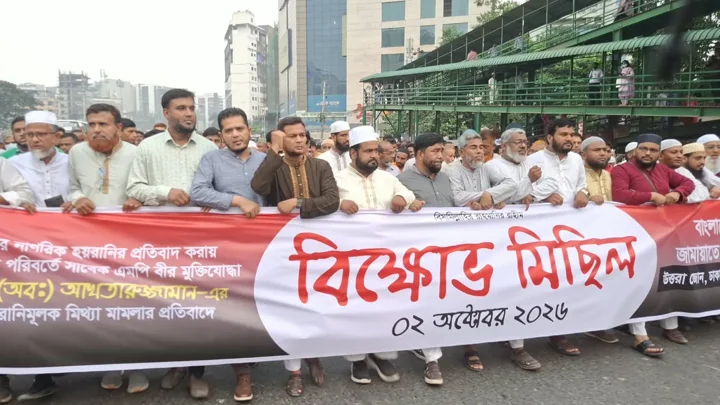 আখতারুজ্জামানের বিরুদ্ধে মামলার প্রতিবাদে রাজধানীতে জামায়াতের বিক্ষোভ
