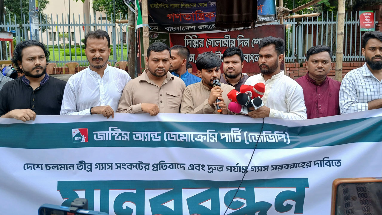গ্যাস সংকট সমাধানে সরকারের বক্তব্যে মানুষ আস্থা পাচ্ছে না: জেডিপি