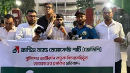 বক্তব্য প্রত্যাহার করে জনগণের কাছে আইজিপিকে ক্ষমা চাইতে হবে: জেডিপি