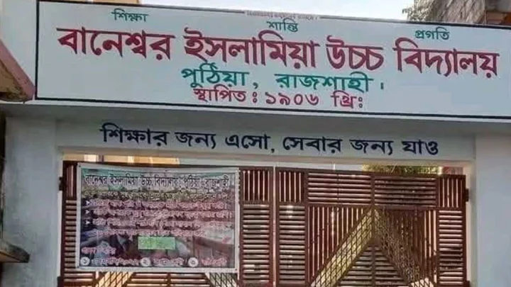 শিক্ষকের মৃত্যুর ঘটনা তদন্তের দাবিতে মহাসড়ক অবরোধ