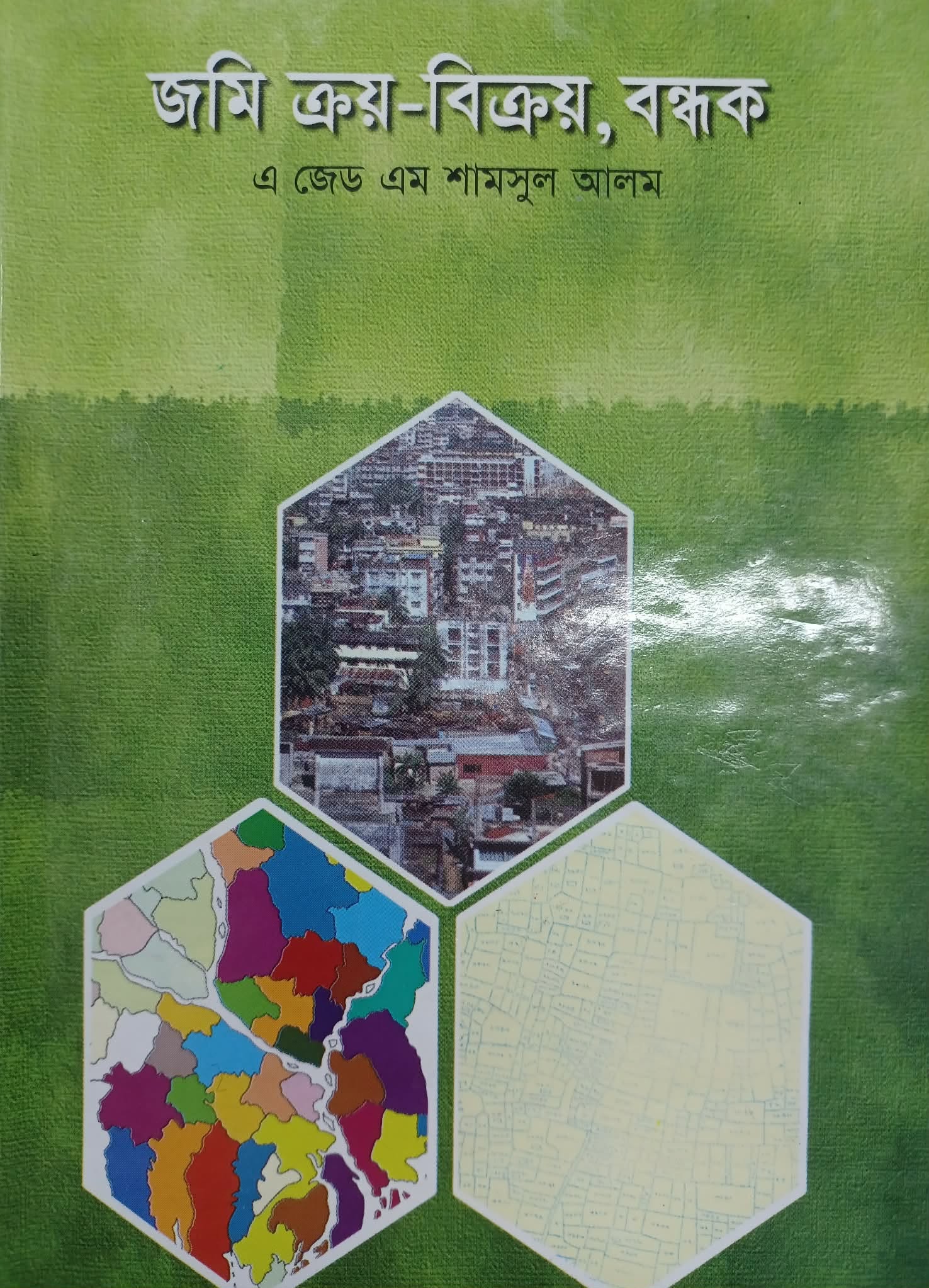 ‘জমি ক্রয়-বিক্রয়, বন্ধক’ বইয়ের প্রচ্ছদ। ছবি: এশিয়া পোস্ট