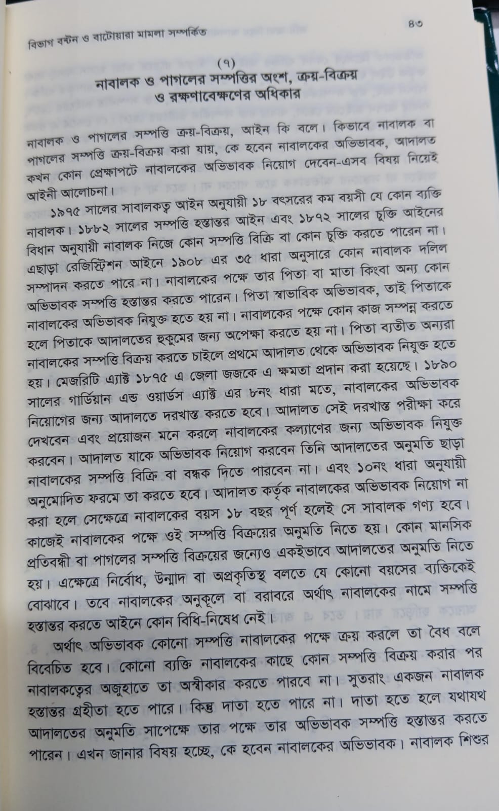 বইটি থেকে লেখার অংশ বিশেষ। ছবি: এশিয়া পোস্ট