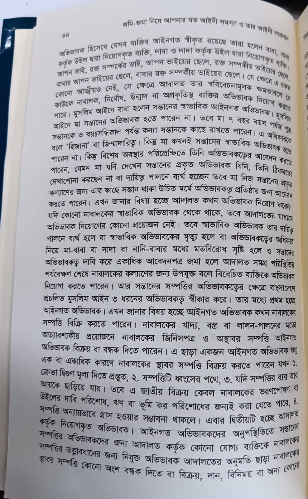 বইটি থেকে লেখার অংশ বিশেষ। ছবি: এশিয়া পোস্ট