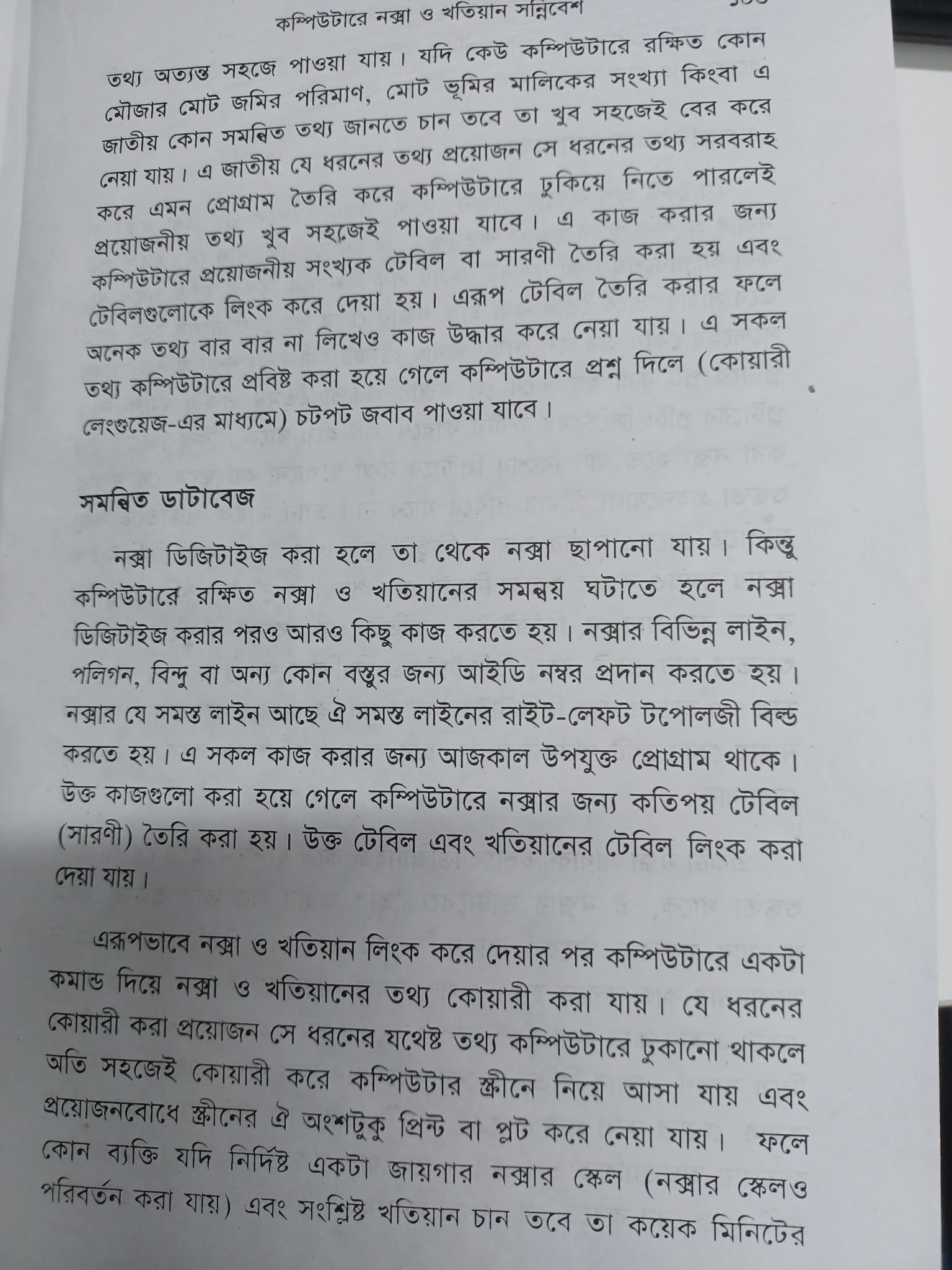 বইটি থেকে লেখার অংশ বিশেষ, পৃষ্ঠা-১০৩। ছবি: এশিয়া পোস্ট