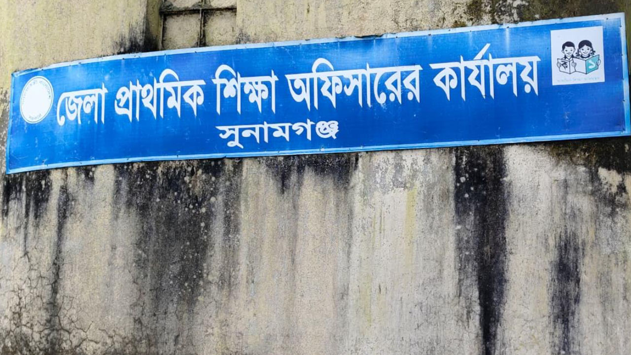একাই দুই দায়িত্বে সুনামগঞ্জের ৪৫১ প্রাথমিক বিদ্যালয়ের শিক্ষক