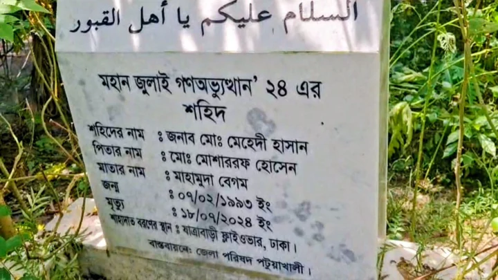 অর্থকষ্টে জুলাই শহীদ মেহেদীর বাবা-মা