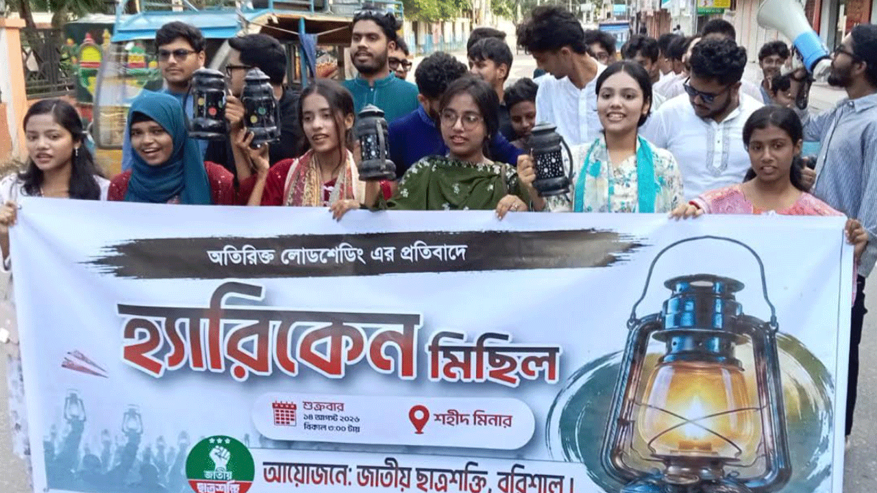 লোডশেডিংয়ের প্রতিবাদে বরিশালে ছাত্রশক্তির হারিকেন মিছিল