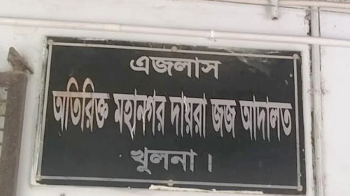 খুলনায় হত্যা মামলায় ৩ জনের মৃত্যুদণ্ড