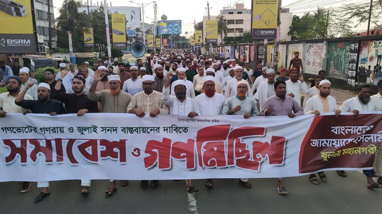 জুলাই গণঅভ্যুত্থানের দ্বিতীয় বার্ষিকীতে খুলনায় জামায়াতের গণমিছিল