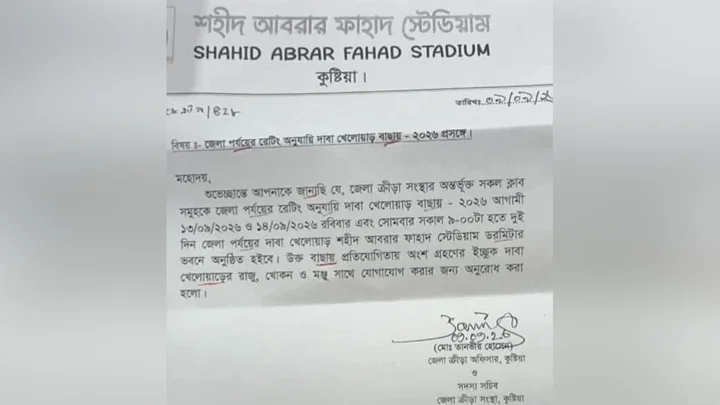সরকারি চিঠিতে ভুল বানানের ছড়াছড়ি, ‘তাড়াহুড়োর’ অজুহাত ক্রীড়া কর্মকর্তার