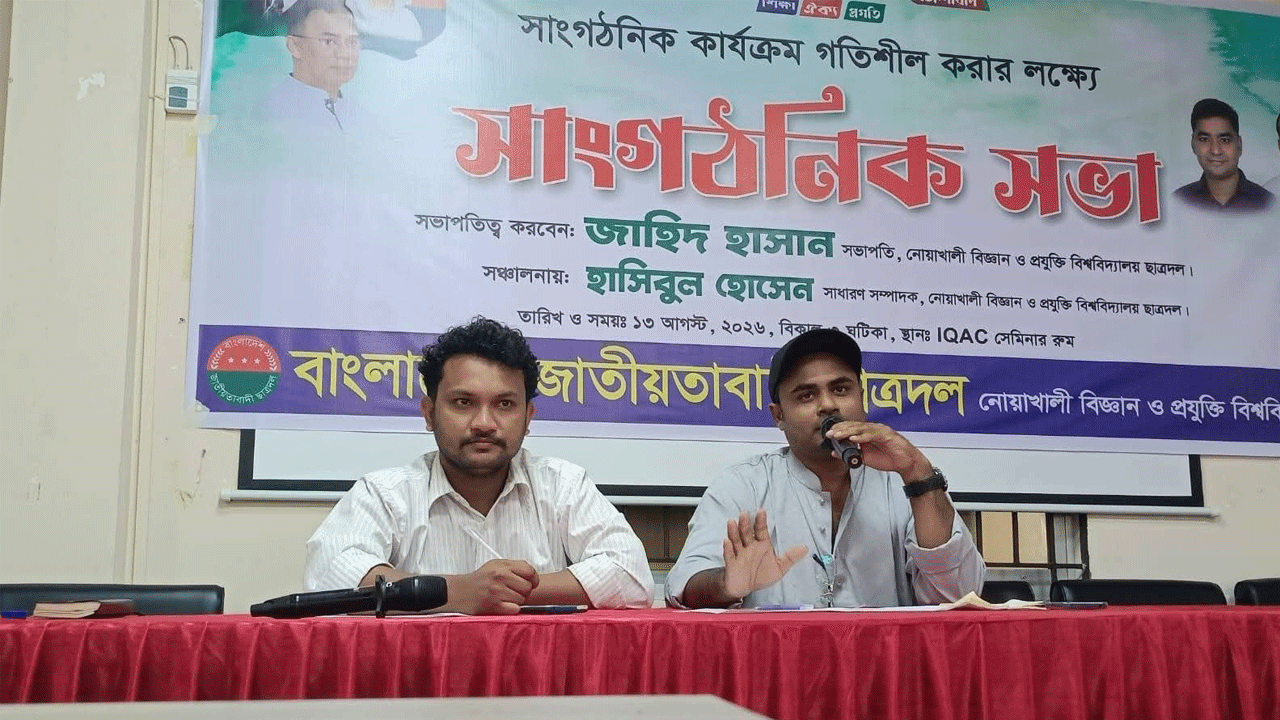 নোবিপ্রবি ছাত্রদলের সভায় দুই-তৃতীয়াংশই অনুপস্থিত