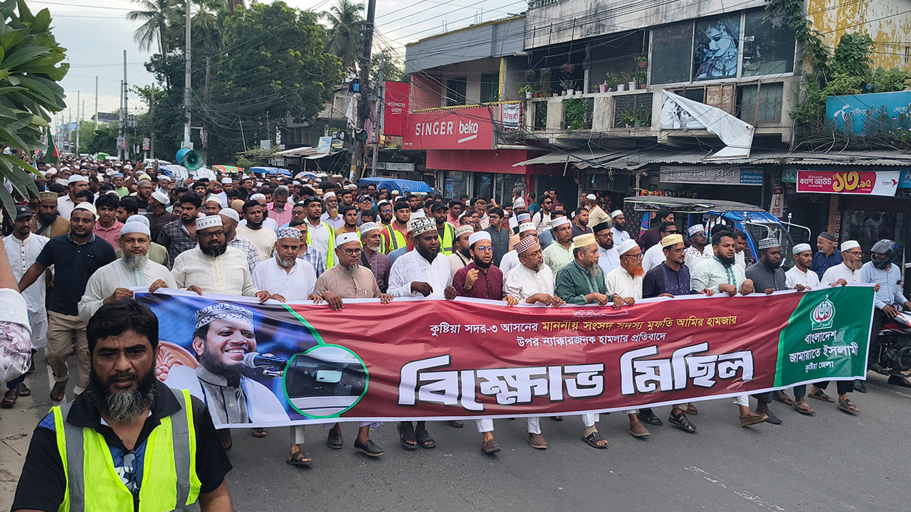 আমির হামজার ওপর হামলার প্রতিবাদে জামায়াতের বিক্ষোভ মিছিল