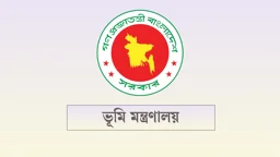 ৩০ দিন সময় দিয়ে ভূমি মন্ত্রণালয়ের জরুরি নির্দেশনা
