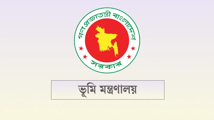 ৩০ দিন সময় দিয়ে ভূমি মন্ত্রণালয়ের জরুরি নির্দেশনা