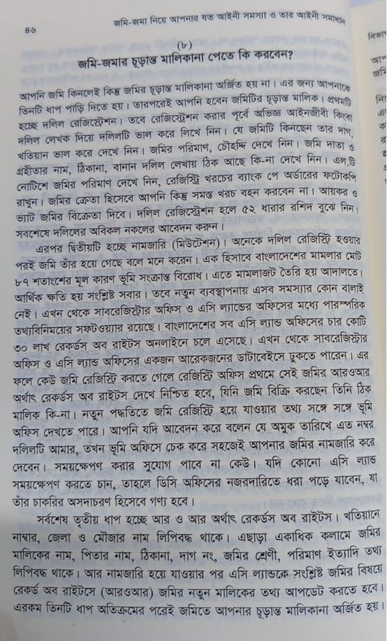 বইটি থেকে লেখার অংশ বিশেষ। ছবি: এশিয়া পোস্ট