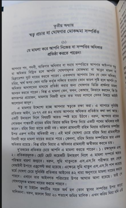 বইটি থেকে লেখার অংশ বিশেষ। ছবি: এশিয়া পোস্ট