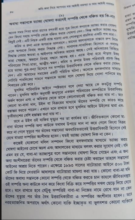 বইটি থেকে লেখার অংশ বিশেষ। ছবি: এশিয়া পোস্ট