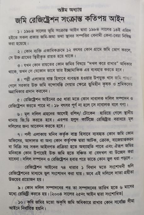 বইটি থেকে লেখার অংশ বিশেষ। ছবি: এশিয়া পোস্ট