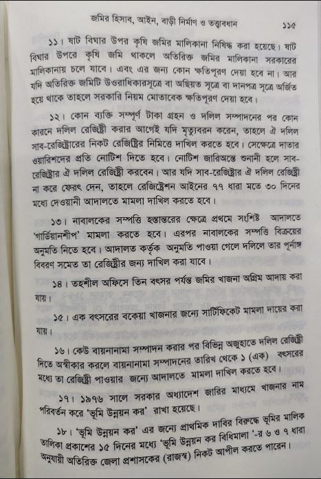বইটি থেকে লেখার অংশ বিশেষ। ছবি: এশিয়া পোস্ট