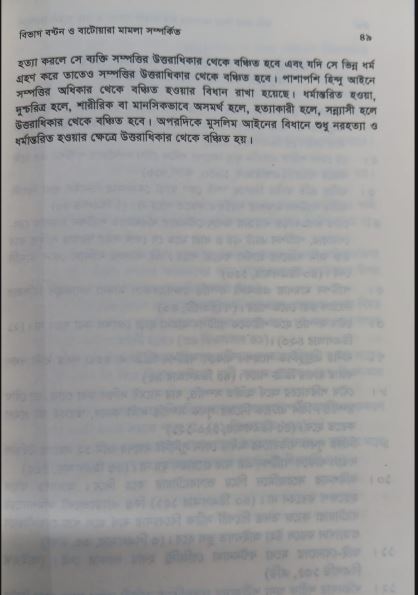 বইটি থেকে লেখার অংশ বিশেষ। ছবি: এশিয়া পোস্ট