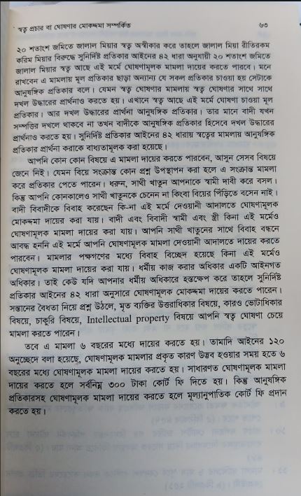 বইটি থেকে লেখার অংশ বিশেষ। ছবি: এশিয়া পোস্ট