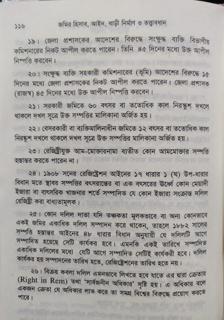 বইটি থেকে লেখার অংশ বিশেষ। ছবি: এশিয়া পোস্ট
