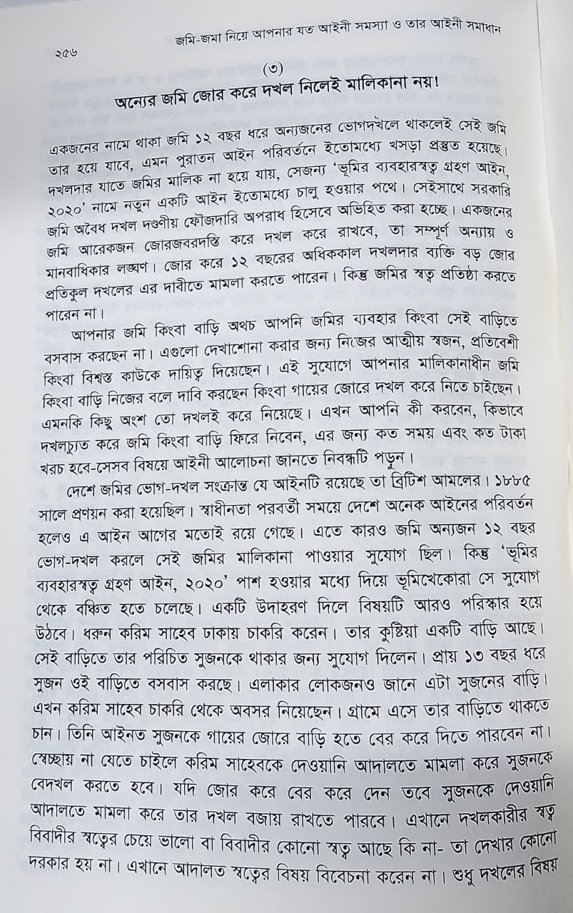 বইটি থেকে লেখার অংশ বিশেষ। ছবি: এশিয়া পোস্ট