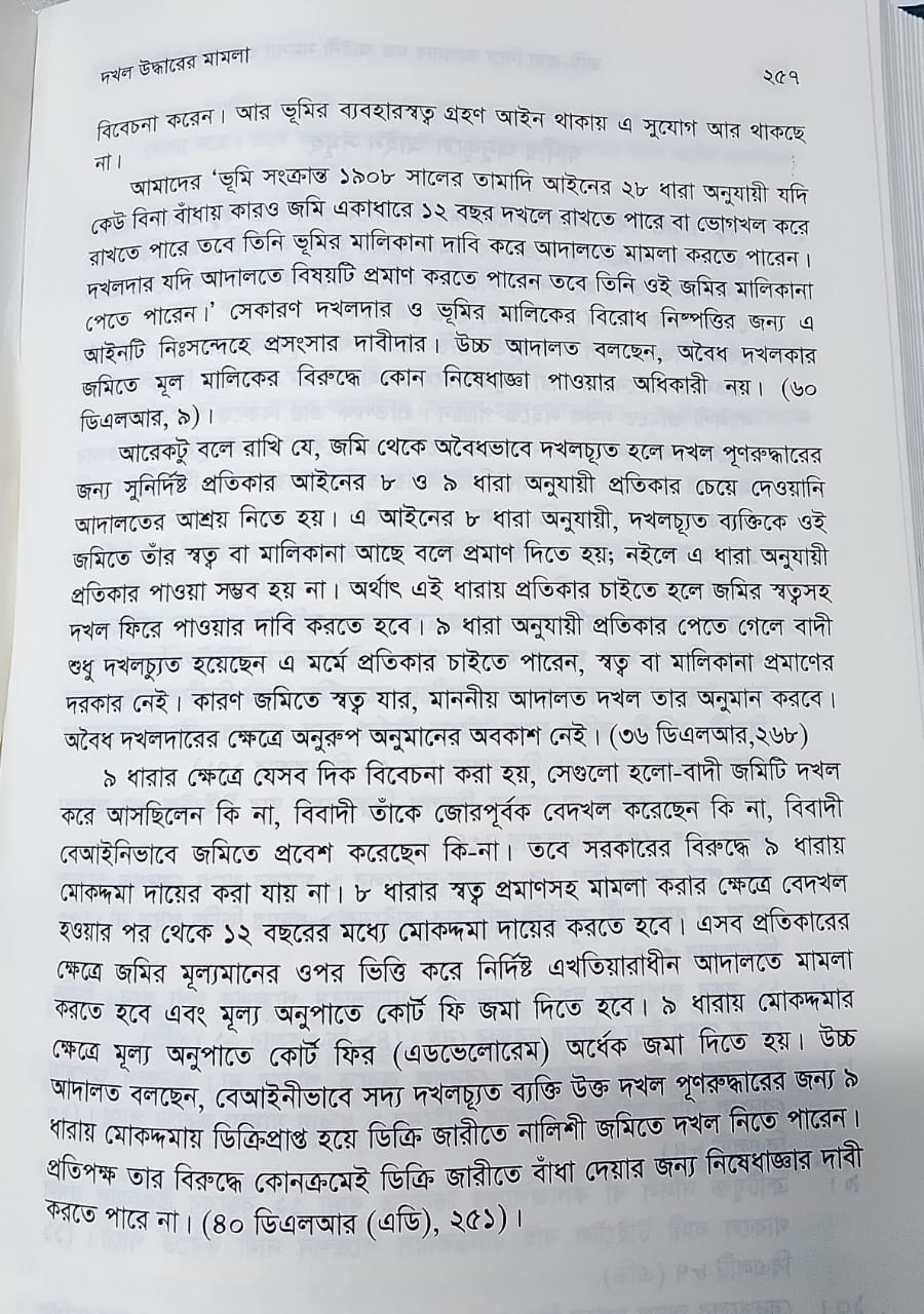 বইটি থেকে লেখার অংশ বিশেষ। ছবি: এশিয়া পোস্ট
