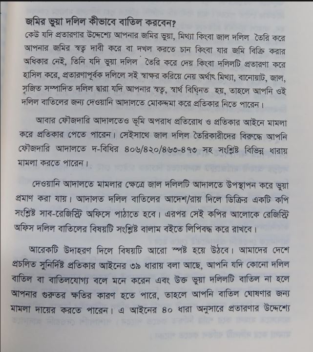 বইটি থেকে লেখার অংশ বিশেষ। ছবি: এশিয়া পোস্ট