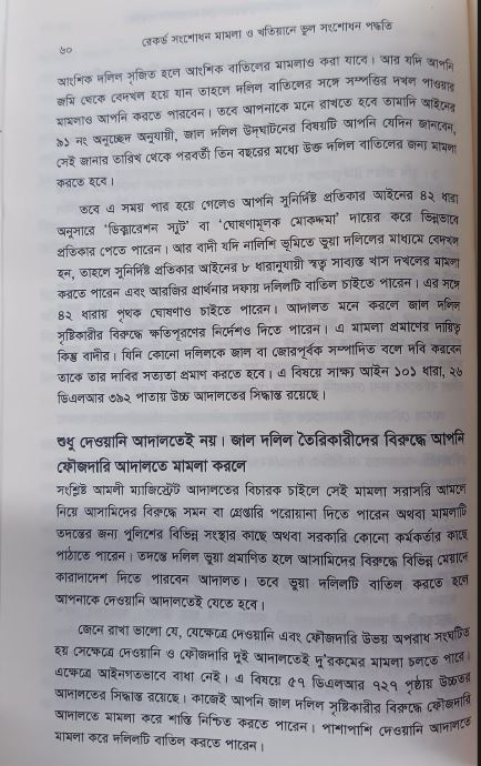 বইটি থেকে লেখার অংশ বিশেষ। ছবি: এশিয়া পোস্ট