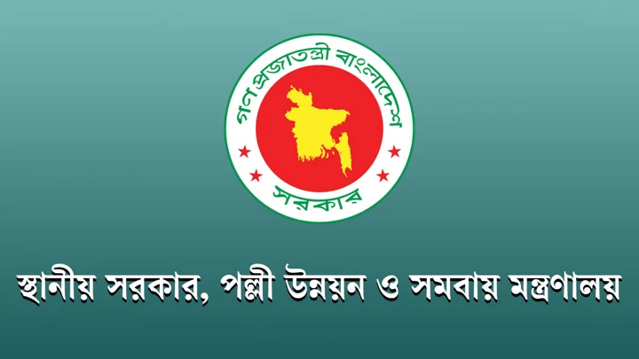 নিয়োগ দিচ্ছে বাংলাদেশ পল্লী উন্নয়ন বোর্ড