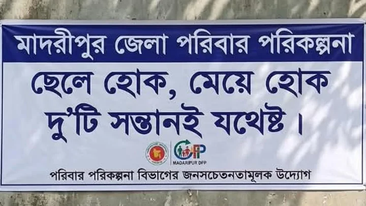 দেয়ালে পরিবার পরিকল্পনার স্লোগান, মাঠপর্যায়ে সেবার সংকট