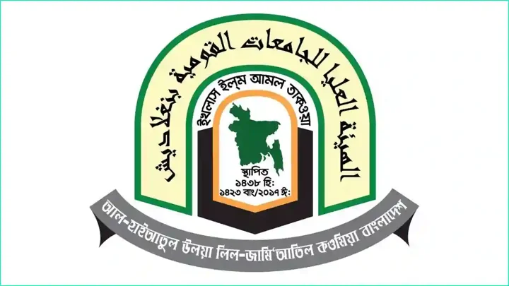দাওরায়ে হাদিস পরীক্ষার সনদ উত্তোলনে জরুরি নির্দেশনা
