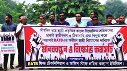 চাকরি স্থায়ীকরণ ও ঠিকাদারি প্রথা বাতিলের দাবিতে বিএটিবি শ্রমিকদের মানববন্ধন