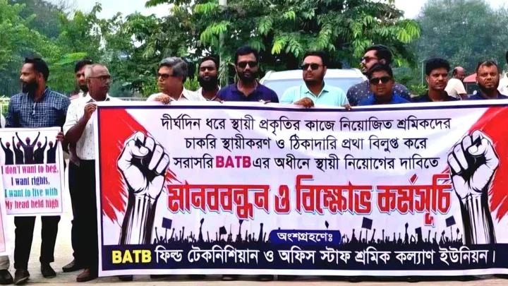 চাকরি স্থায়ীকরণ ও ঠিকাদারি প্রথা বাতিলের দাবিতে বিএটিবি শ্রমিকদের মানববন্ধন