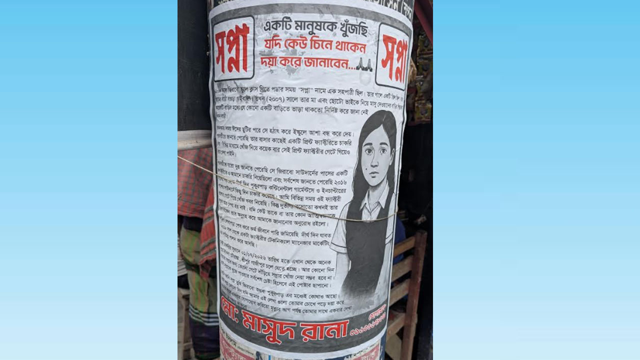 হারিয়ে যাওয়া বান্ধবীকে খুঁজতে শহরজুড়ে পোস্টার