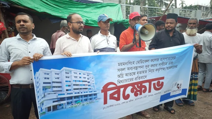 ময়মনসিংহ মেডিকেলে অগ্নিকাণ্ডে মৃত্যু নিয়ে মিথ্যাচারের প্রতিবাদে বিক্ষোভ