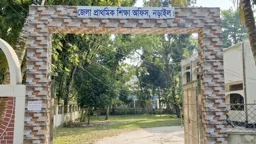 নড়াইলে ৩২০ প্রাথমিক বিদ্যালয়ে নেই প্রধান শিক্ষক