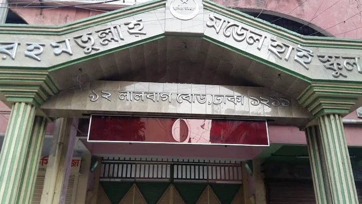 রাজধানীর রহমতুল্লাহ হাই স্কুল অ্যান্ড কলেজে ভুয়া ভাউচারে লুটপাট