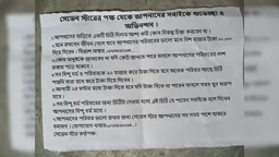 নাটোরে হিন্দু পরিবারের কাছে চাঁদা চেয়ে ‘সেভেন স্টারের’ চিঠি