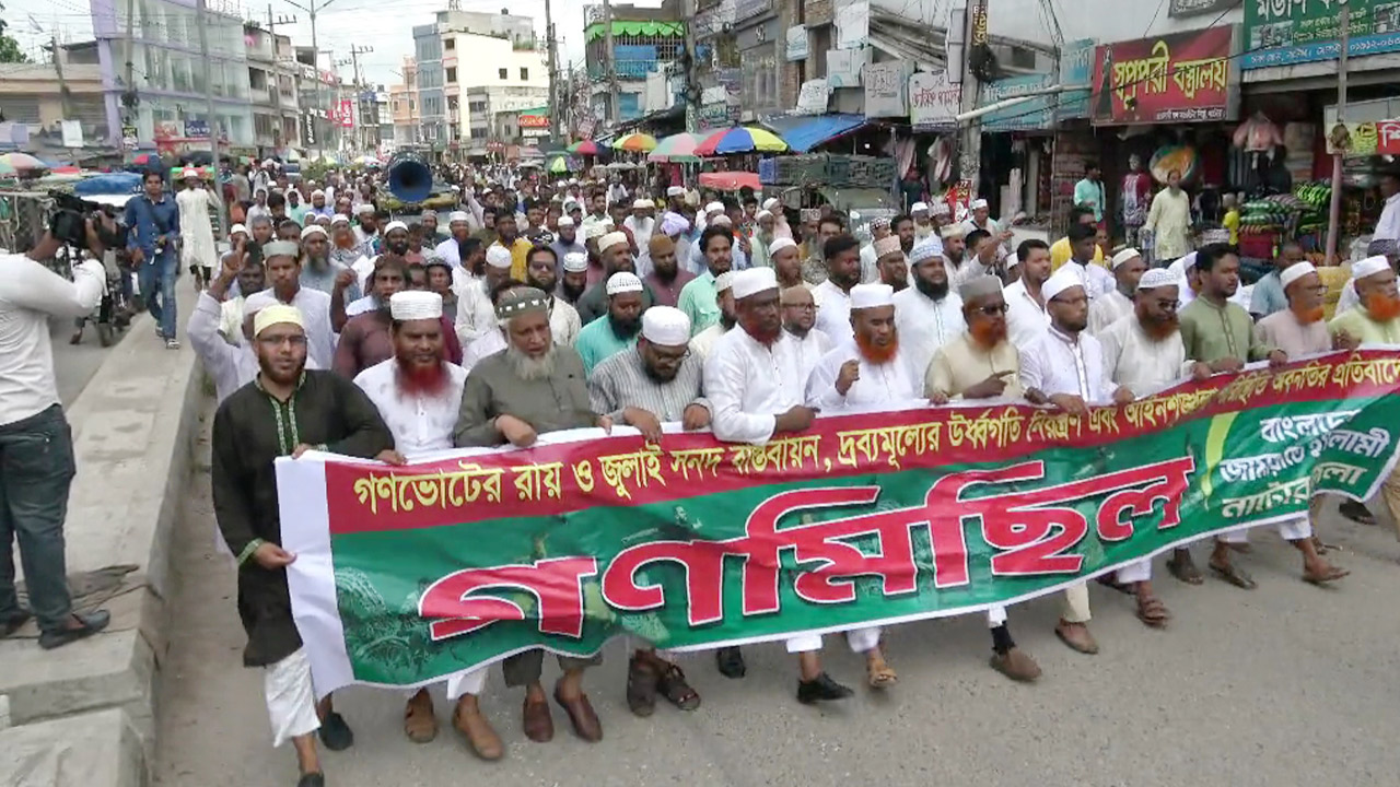 জুলাই সনদ বাস্তবায়নে নাটোরে জামায়াতের গণমিছিল