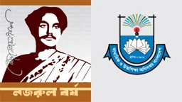 নজরুল বর্ষে শিক্ষাপ্রতিষ্ঠানে সাংস্কৃতিক প্রতিযোগিতা আয়োজনের নির্দেশ