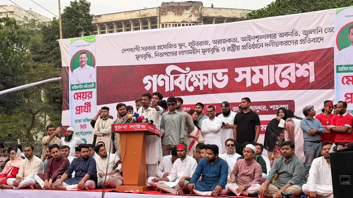 চার দফা দাবিতে শাহবাগে এনসিপির গণবিক্ষোভ চলছে