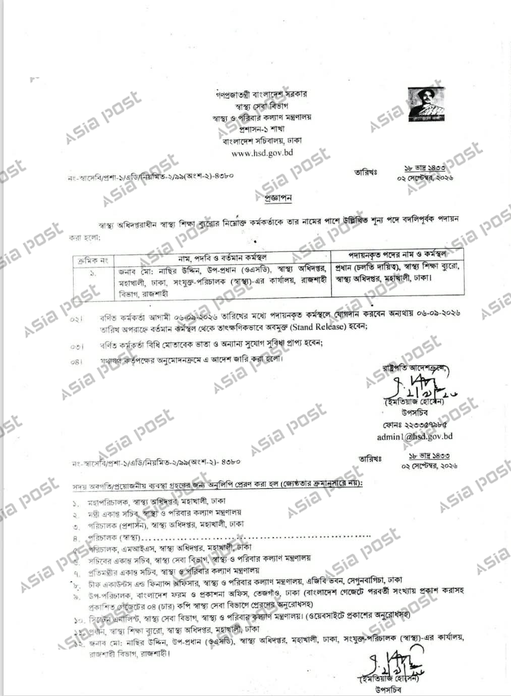 নাছির উদ্দিনকে নিয়োগের প্রজ্ঞাপন।