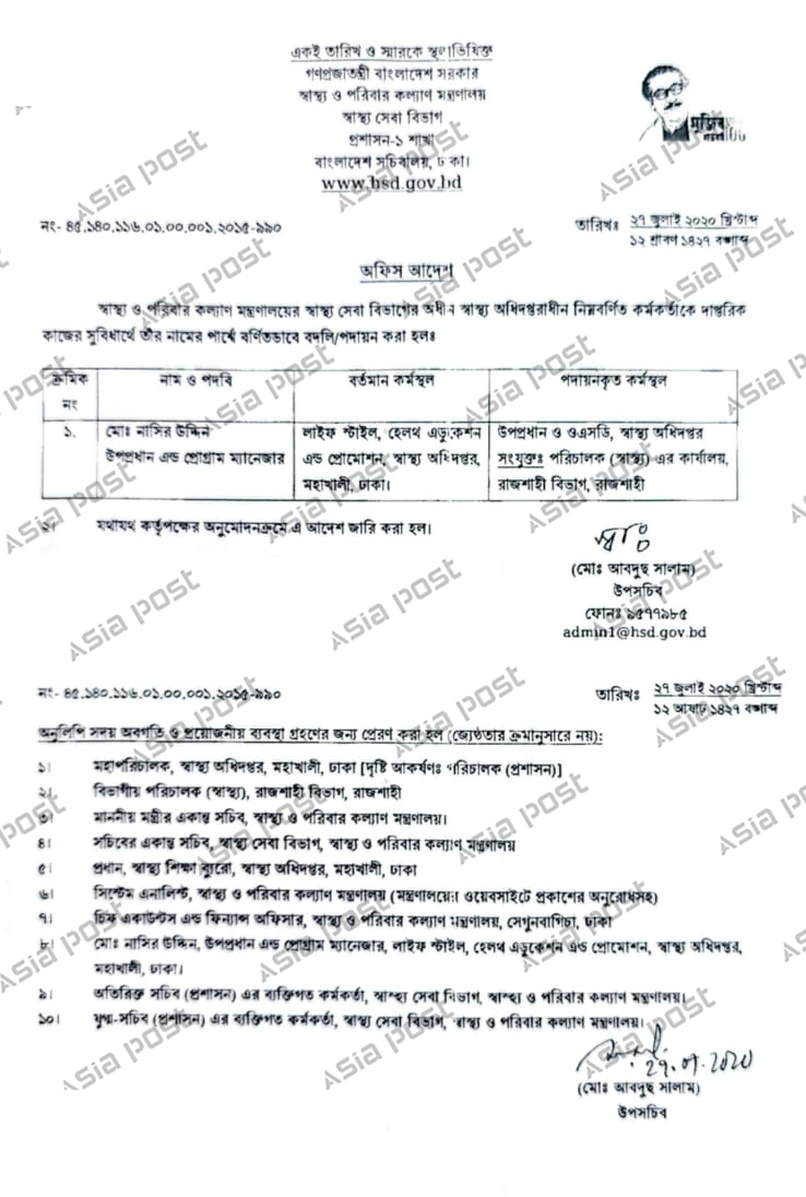 নাছির উদ্দিনকে ওএসডি করার অফিস আদেশ।