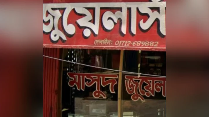 ক্রেতা সেজে ২ ভরি স্বর্ণ নিয়ে পালাল যুবক